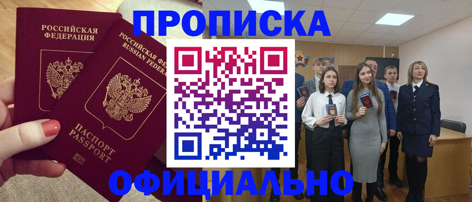 временная регистрация купить в Боре
