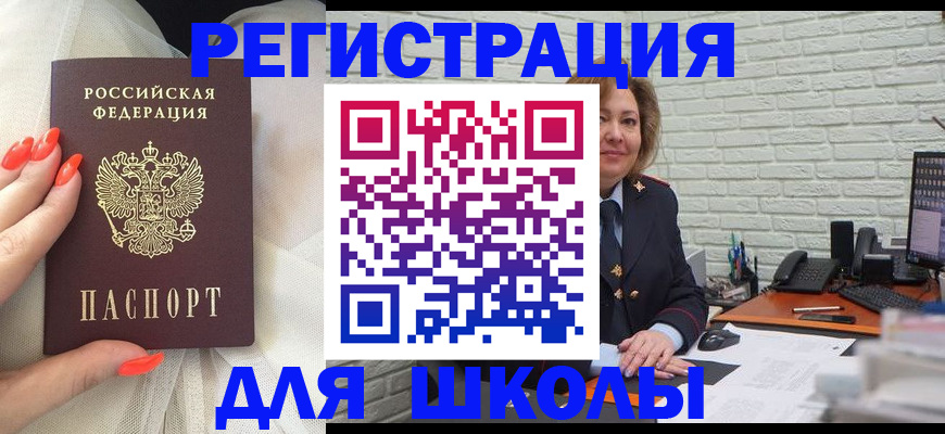 прописка для работы в Боре